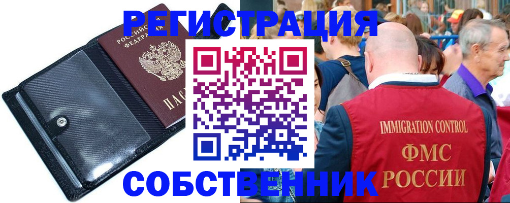 временная регистрация купить в Рубцовске