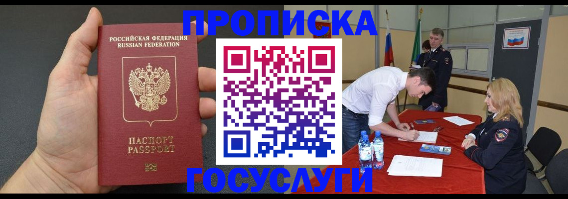 прописка для кредита в Рубцовске