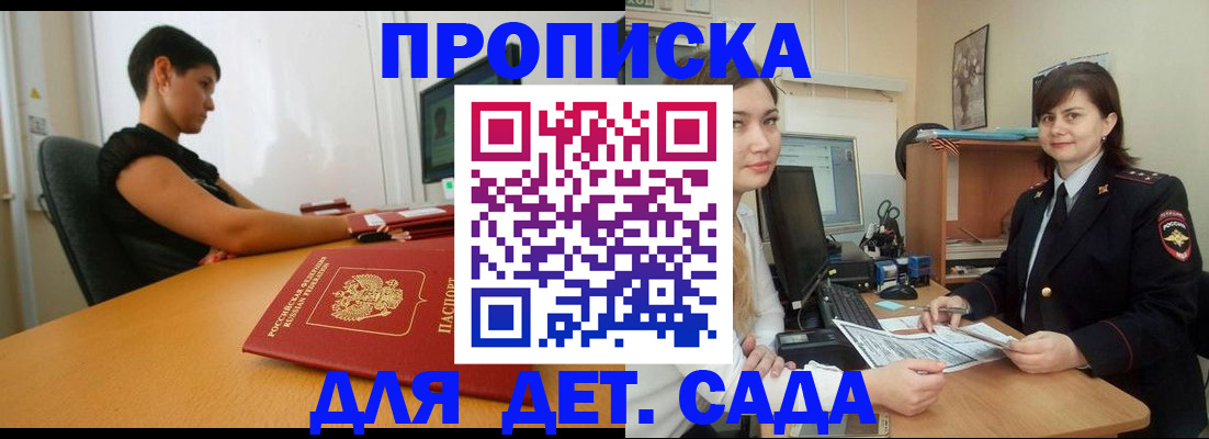 прописка в квартире в Рубцовске