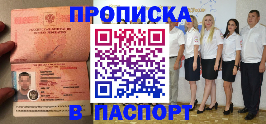 прописка для кредита в Рубцовске