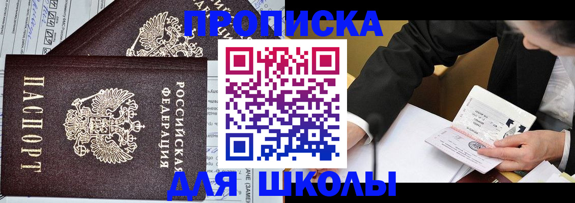 прописка паспорт в Рубцовске