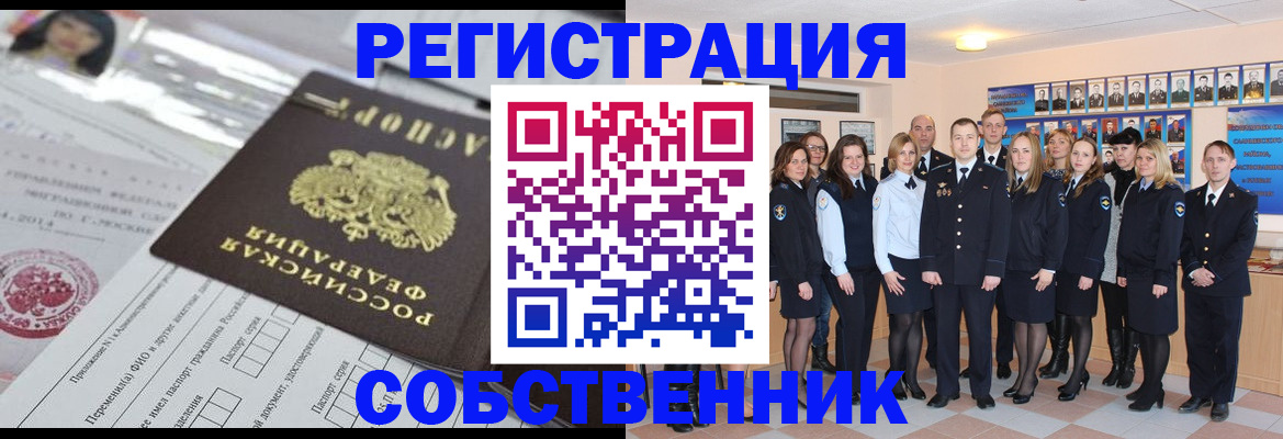временная регистрация надежно в Рубцовске