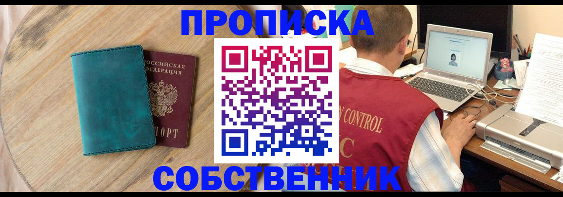 временная регистрация купить в Рубцовске