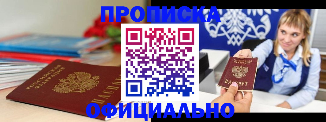 прописка для кредита в Рубцовске