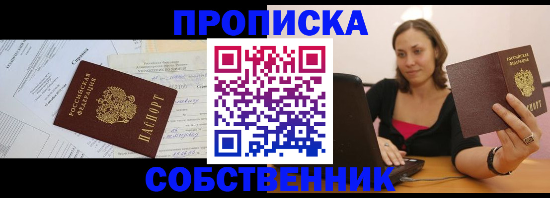 временная регистрация в квартире в Рубцовске