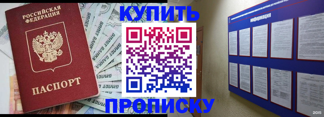 прописка штамп в Рубцовске