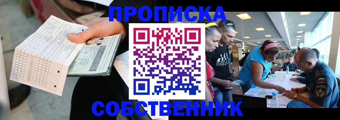прописка в квартире в Рубцовске